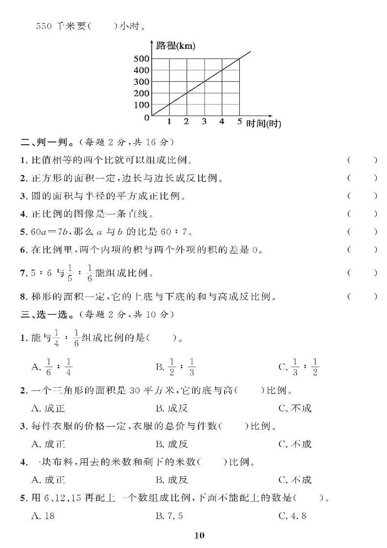 （2023春）青岛版小学数学（六下） 第三单元综合检测题02