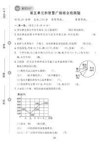 小学数学青岛版 (六三制)六年级下册五 奥运奖牌——统计优秀同步测试题