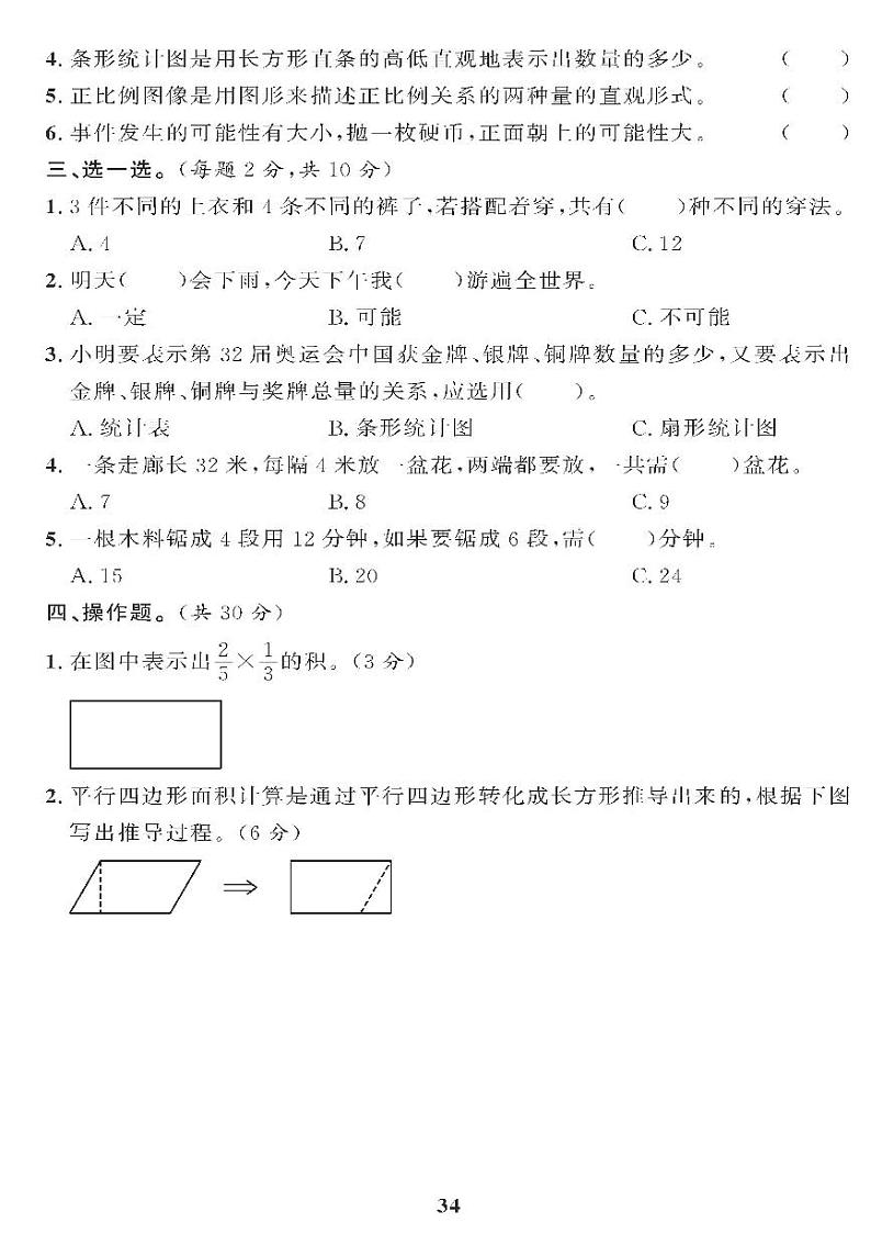 （2023春）青岛版小学数学（六下） 统计与可能性、策略与方法综合检测题02