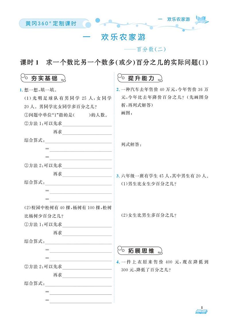 （2023春）青岛版小学数学（六下） -随堂跟练（共92页）01