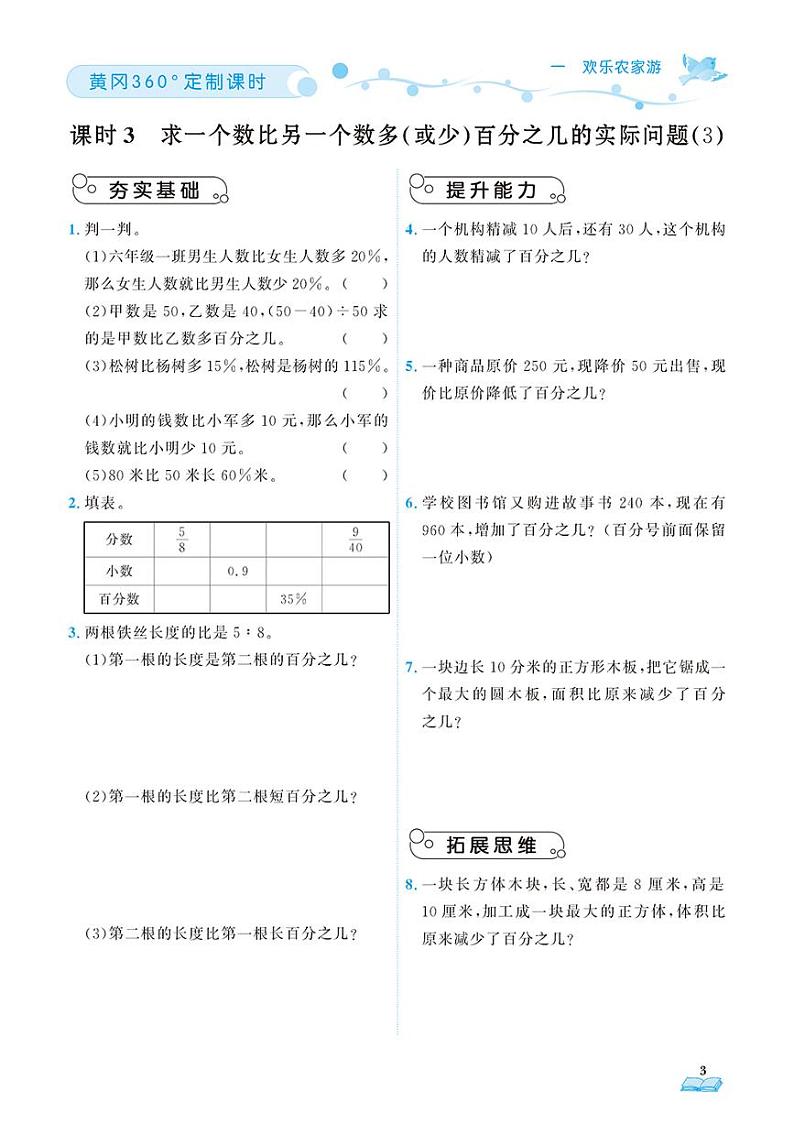（2023春）青岛版小学数学（六下） -随堂跟练（共92页）03