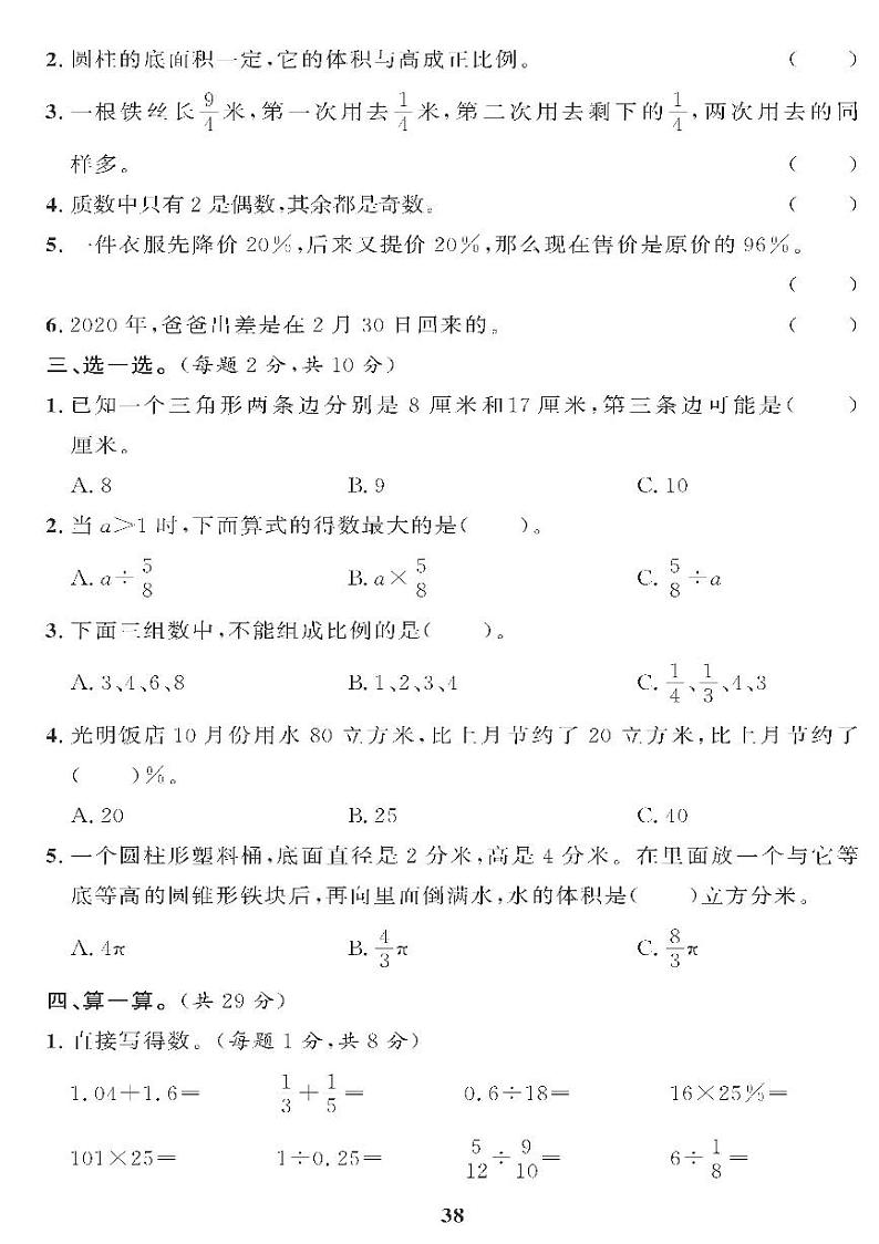 （2023春）青岛版小学数学（六下） 期末综合检测题（一）第2页
