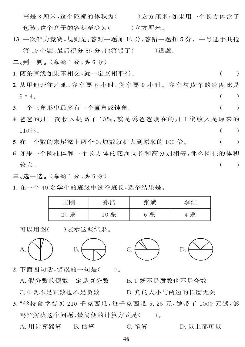 （2023春）青岛版小学数学（六下） 期末综合检测题（三）02