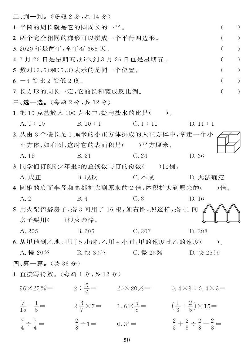 （2023春）青岛版小学数学（六下） 期末综合检测题（四）02
