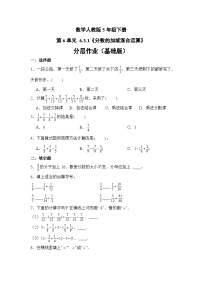 小学数学人教版五年级下册分数加减混合运算优秀习题