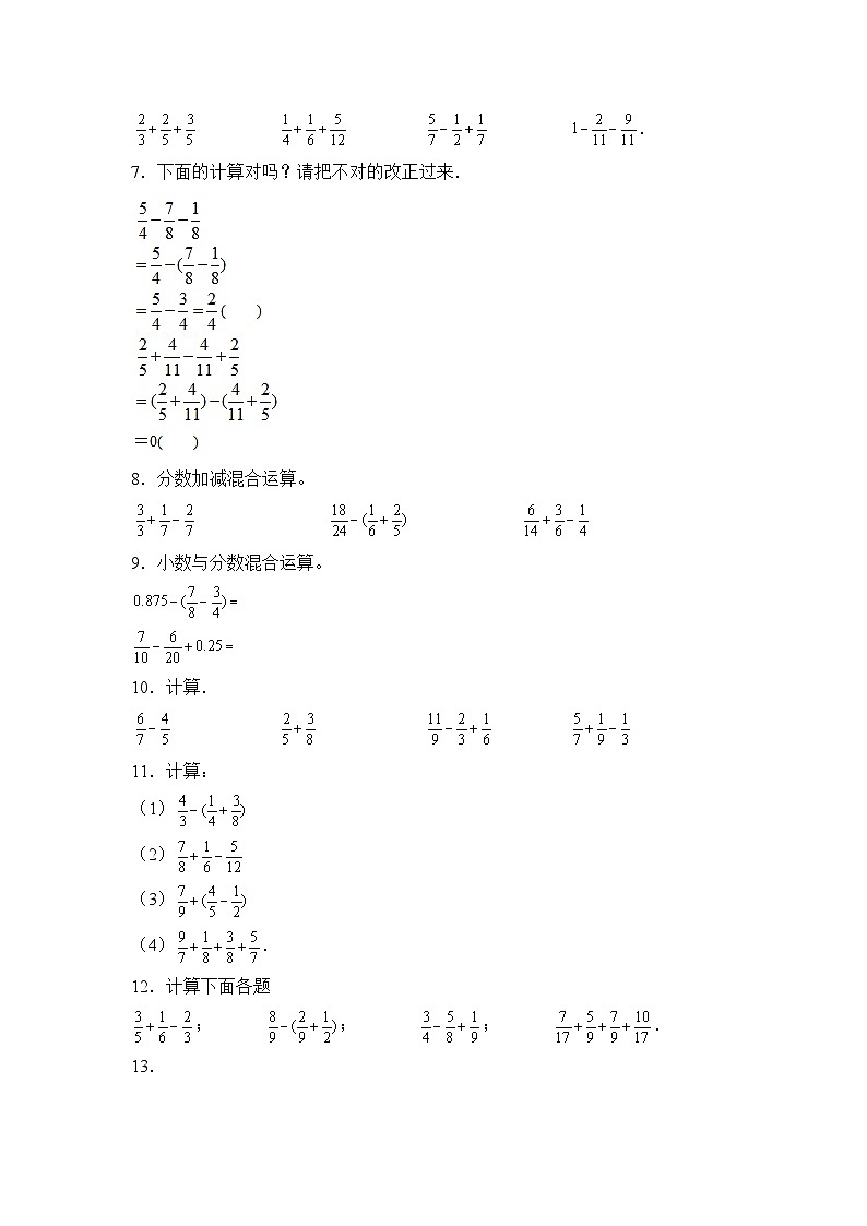 数学人教版5年级下册第6单元 6.3.1分数的加减混合运算分层作业（培优版）02