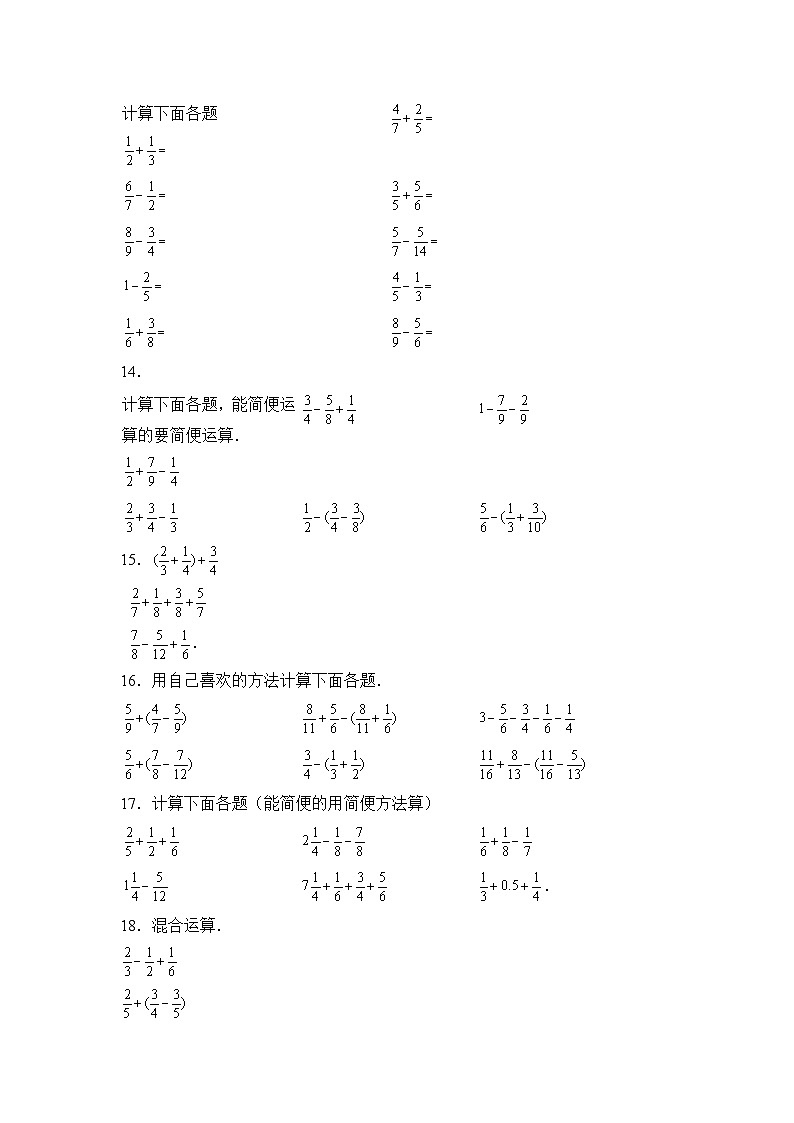 数学人教版5年级下册第6单元 6.3.1分数的加减混合运算分层作业（培优版）03