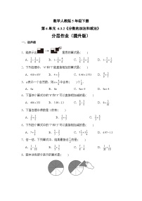 小学数学人教版五年级下册分数加减混合运算精品同步训练题