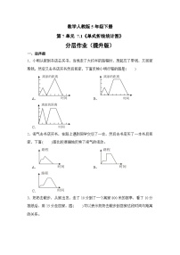 人教版五年级下册7 折线统计图精品课后作业题