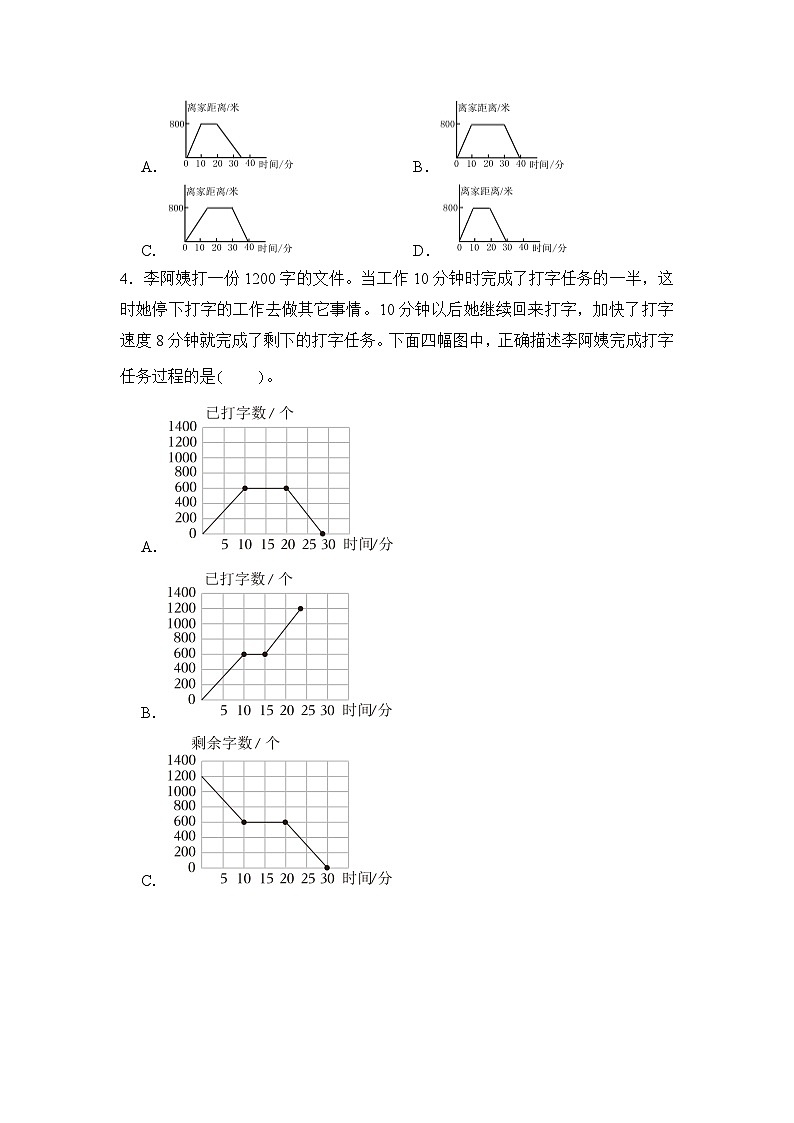 数学人教版5年级下册第7单元 7.1单式折线统计图分层作业（提升版）第2页
