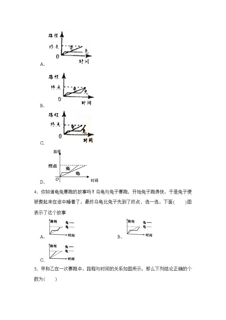 数学人教版5年级下册第7单元 7.2复式折线统计图分层作业（基础版）第3页