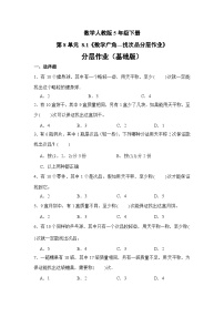 小学数学人教版五年级下册8 数学广角-----找次品精品课后练习题