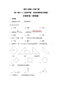 数学五年级下册5 图形的运动（三）精品测试题