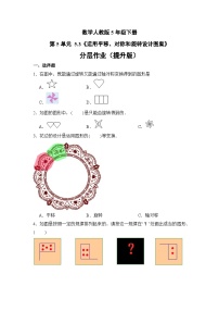 小学数学人教版五年级下册5 图形的运动（三）优秀达标测试