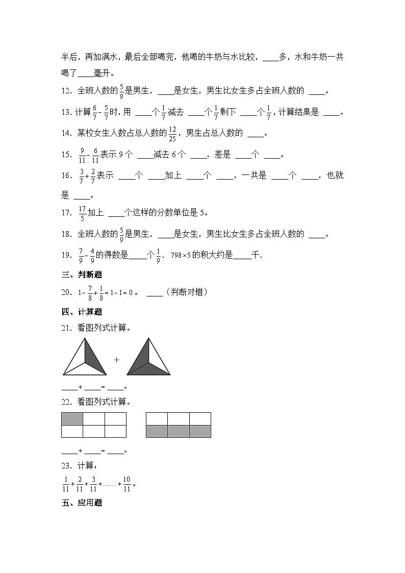 数学人教版5年级下册第6单元 6.1同分母分数加、减法分层作业（培优版）第2页