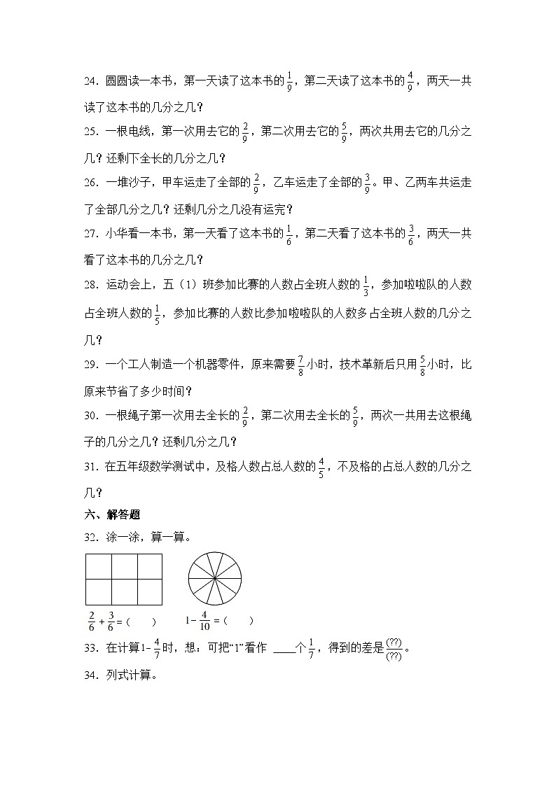 数学人教版5年级下册第6单元 6.1同分母分数加、减法分层作业（培优版）第3页