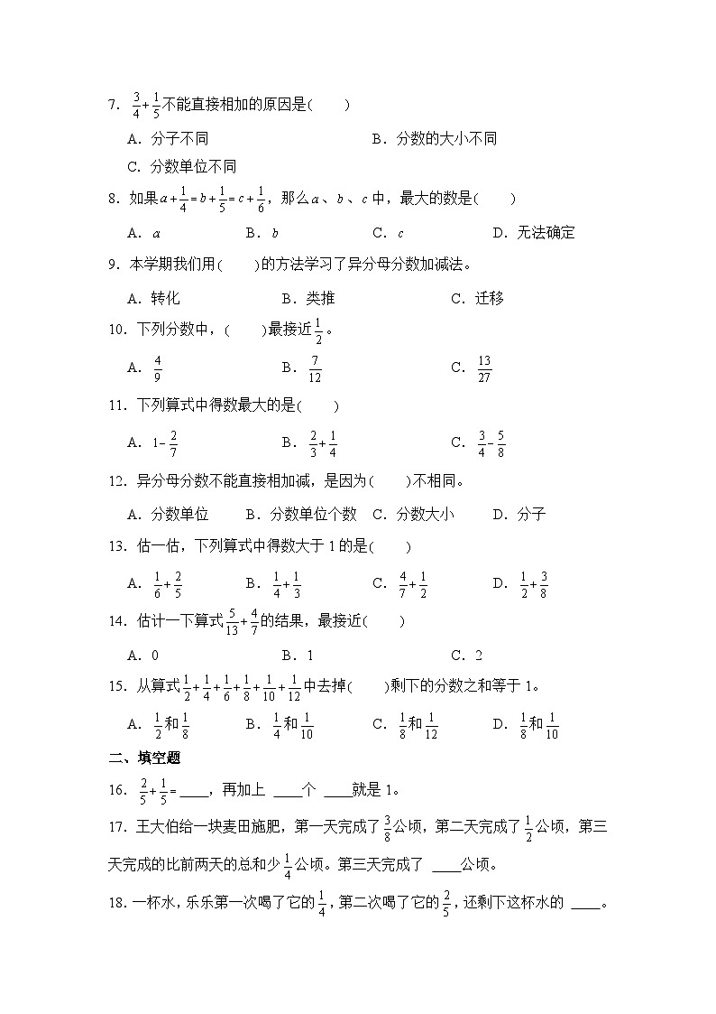 数学人教版5年级下册第6单元 6.2异分母分数加减法分层作业（基础版）02
