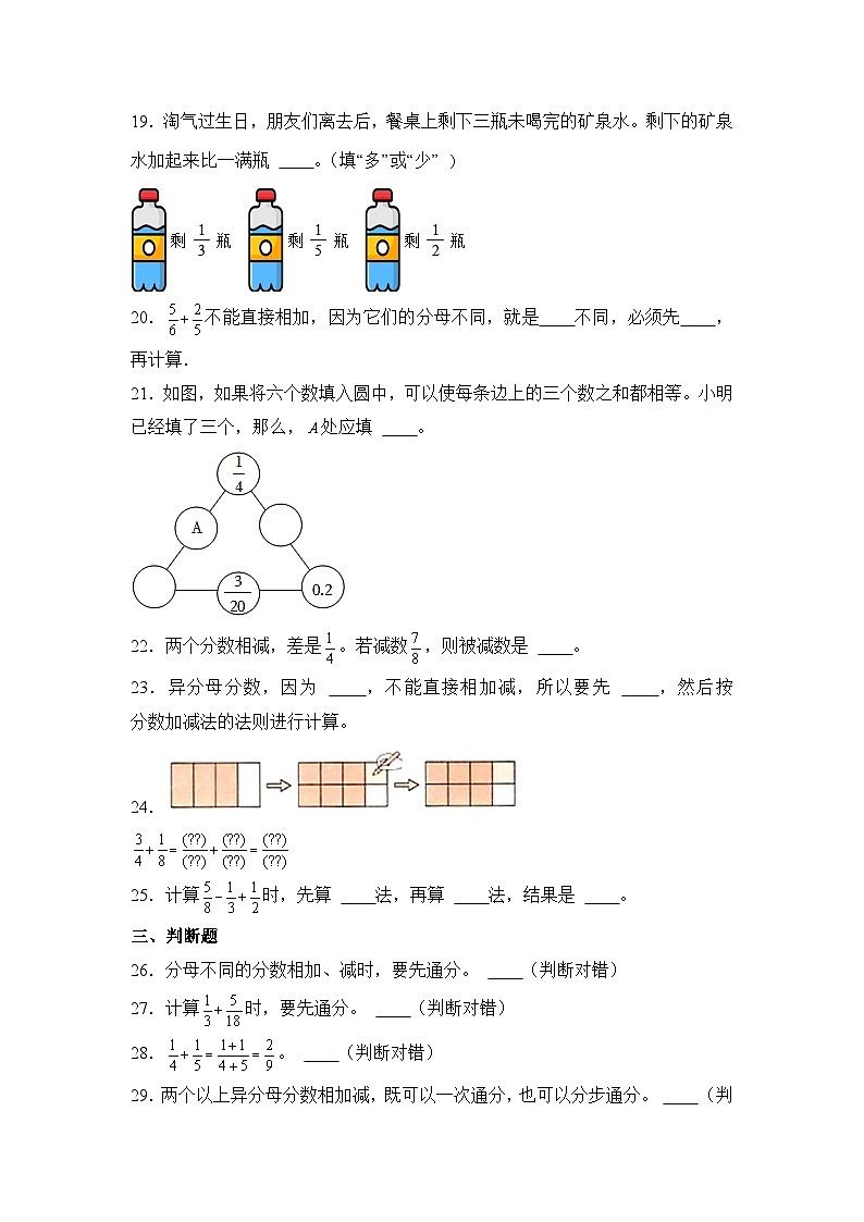 数学人教版5年级下册第6单元 6.2异分母分数加减法分层作业（基础版）03