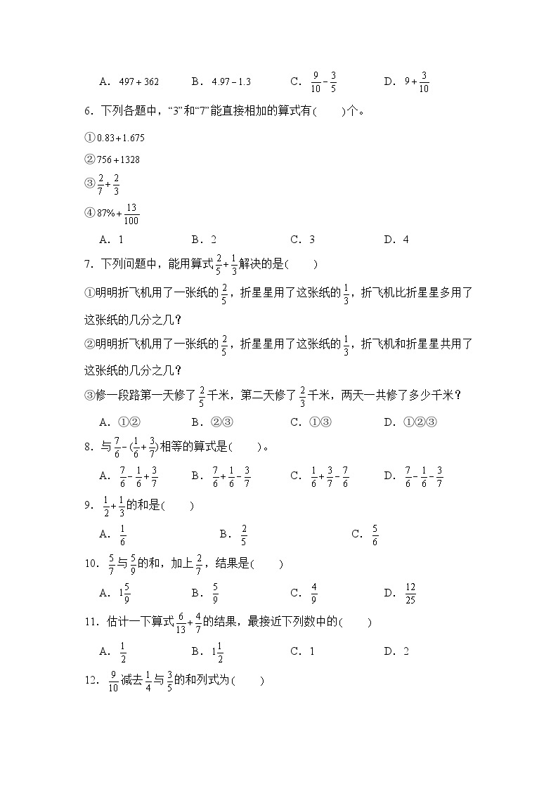 数学人教版5年级下册第6单元 6.2异分母分数加减法分层作业（提升版）02