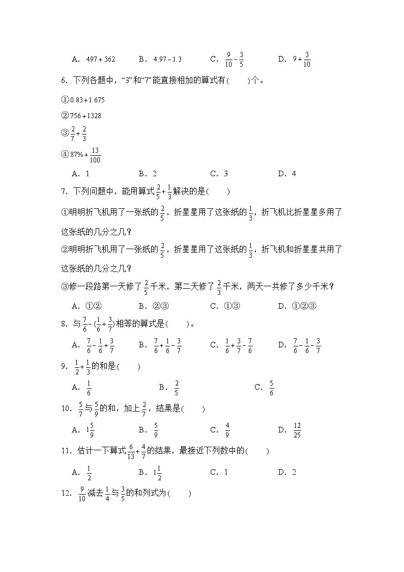 数学人教版5年级下册第6单元 6.2异分母分数加减法分层作业（提升版）02