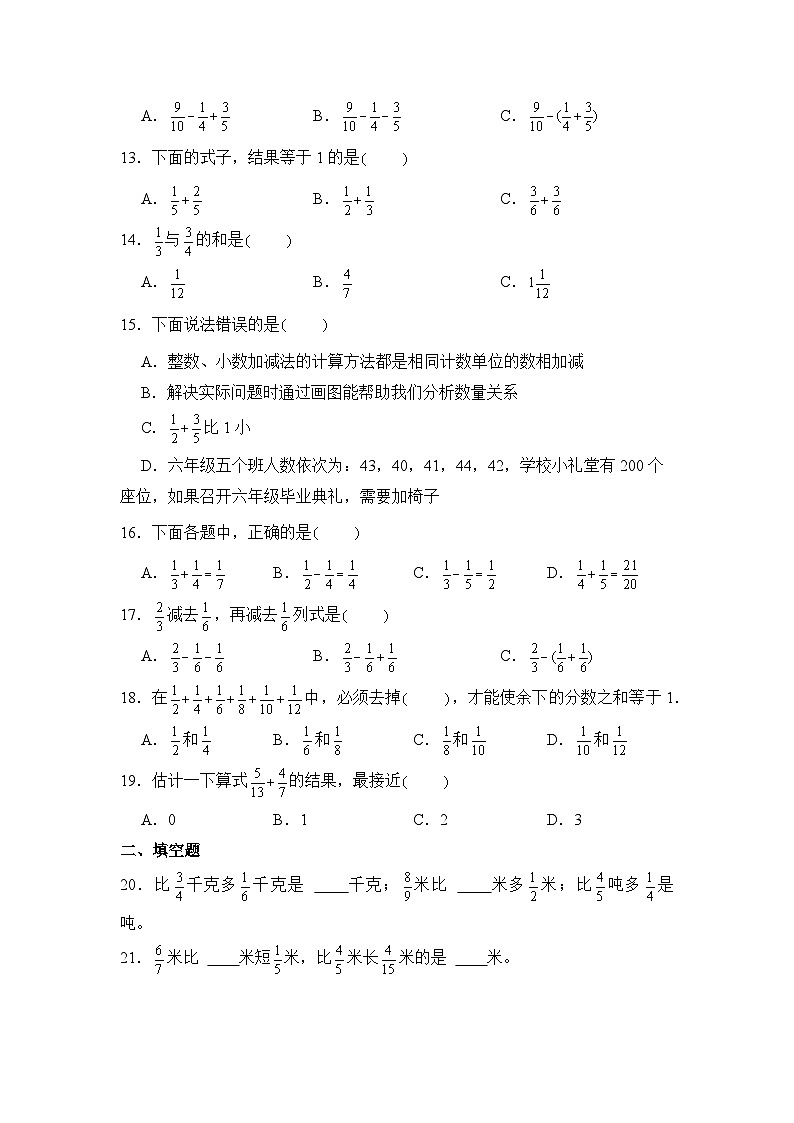 数学人教版5年级下册第6单元 6.2异分母分数加减法分层作业（提升版）03