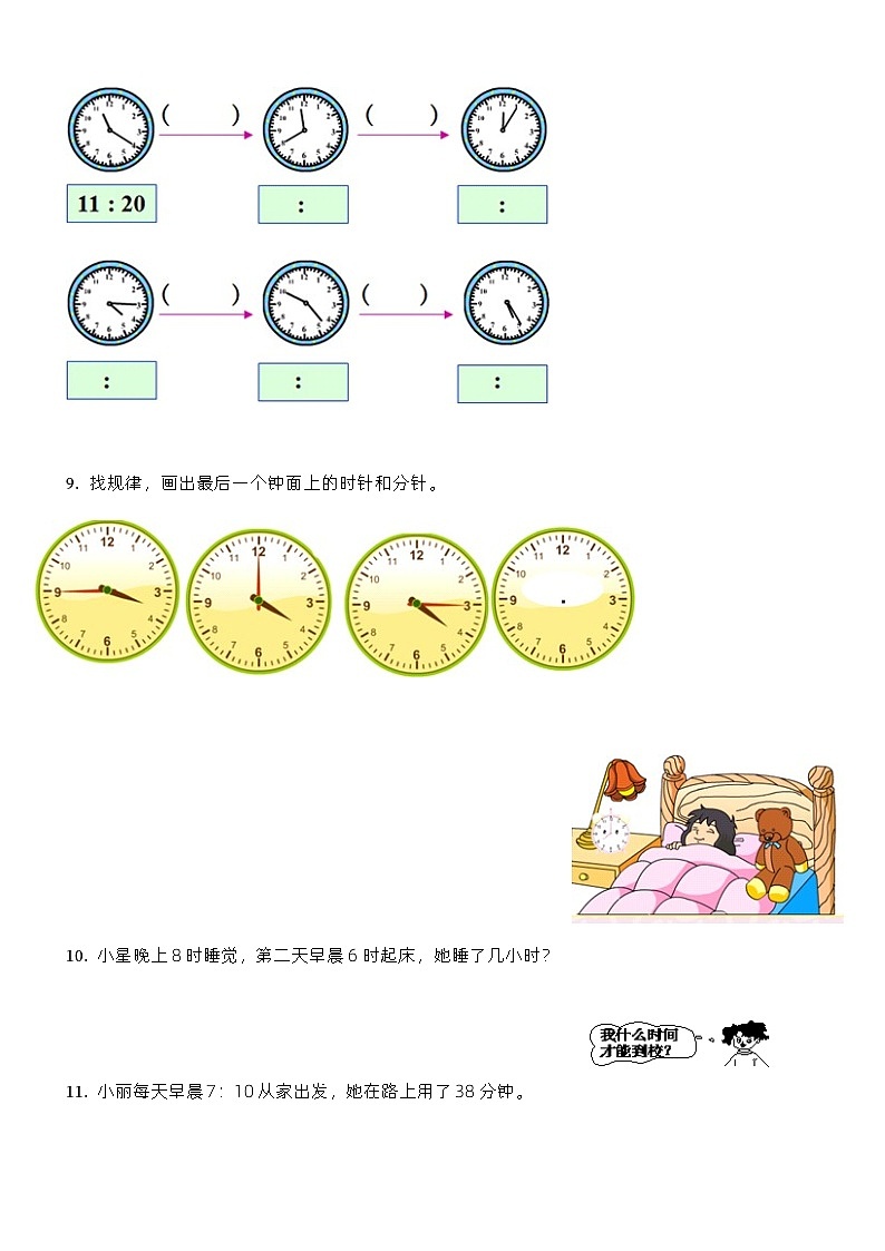 人教版数学三年级上册第一单元《时、分、秒》同步练习02