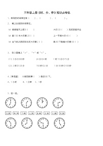 人教版三年级上册1 时、分、秒课堂检测