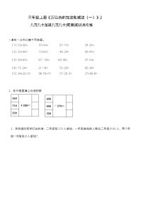 小学数学2 万以内的加法和减法（一）课堂检测