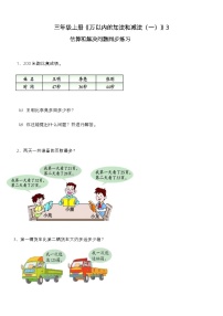 小学人教版2 万以内的加法和减法（一）同步测试题