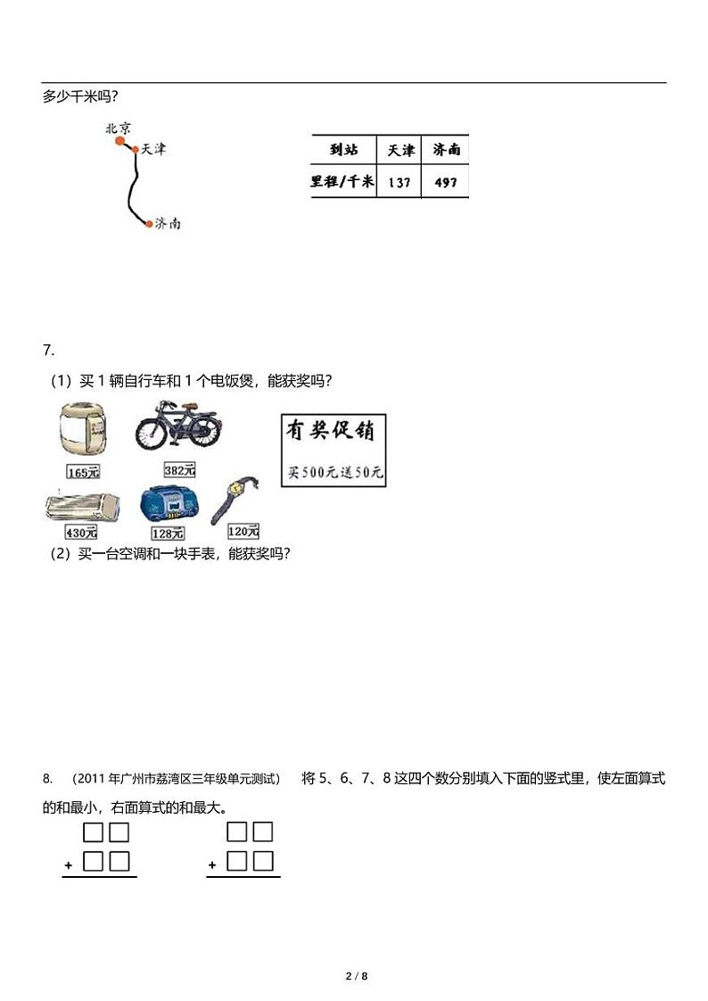 人教版数学三年级上册第四单元《万以内的加法和减法（二）加法篇》同步练习第2页