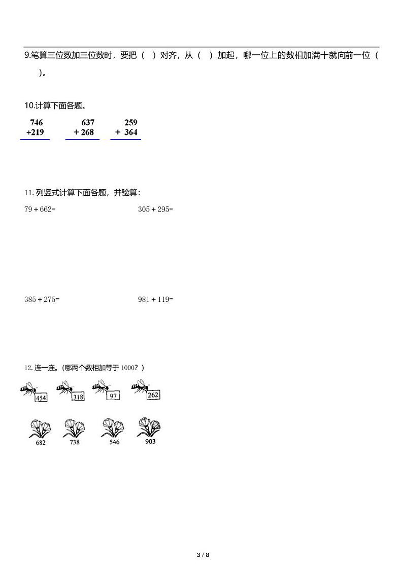人教版数学三年级上册第四单元《万以内的加法和减法（二）加法篇》同步练习第3页