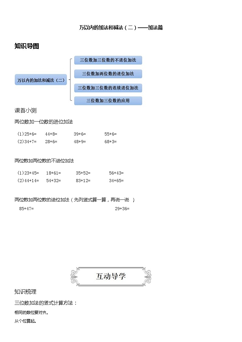 人教版数学三年级上册第四单元《万以内的加法和减法（二）加法篇》知识点梳理(1)01