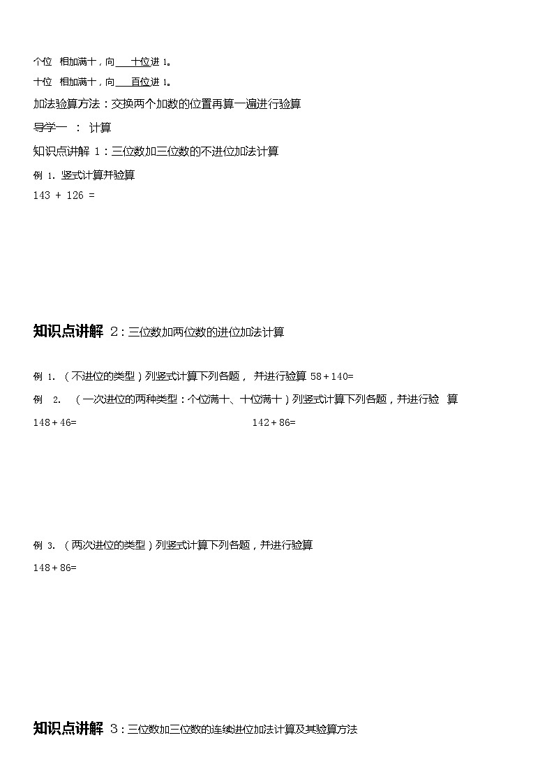 人教版数学三年级上册第四单元《万以内的加法和减法（二）加法篇》知识点梳理(1)02