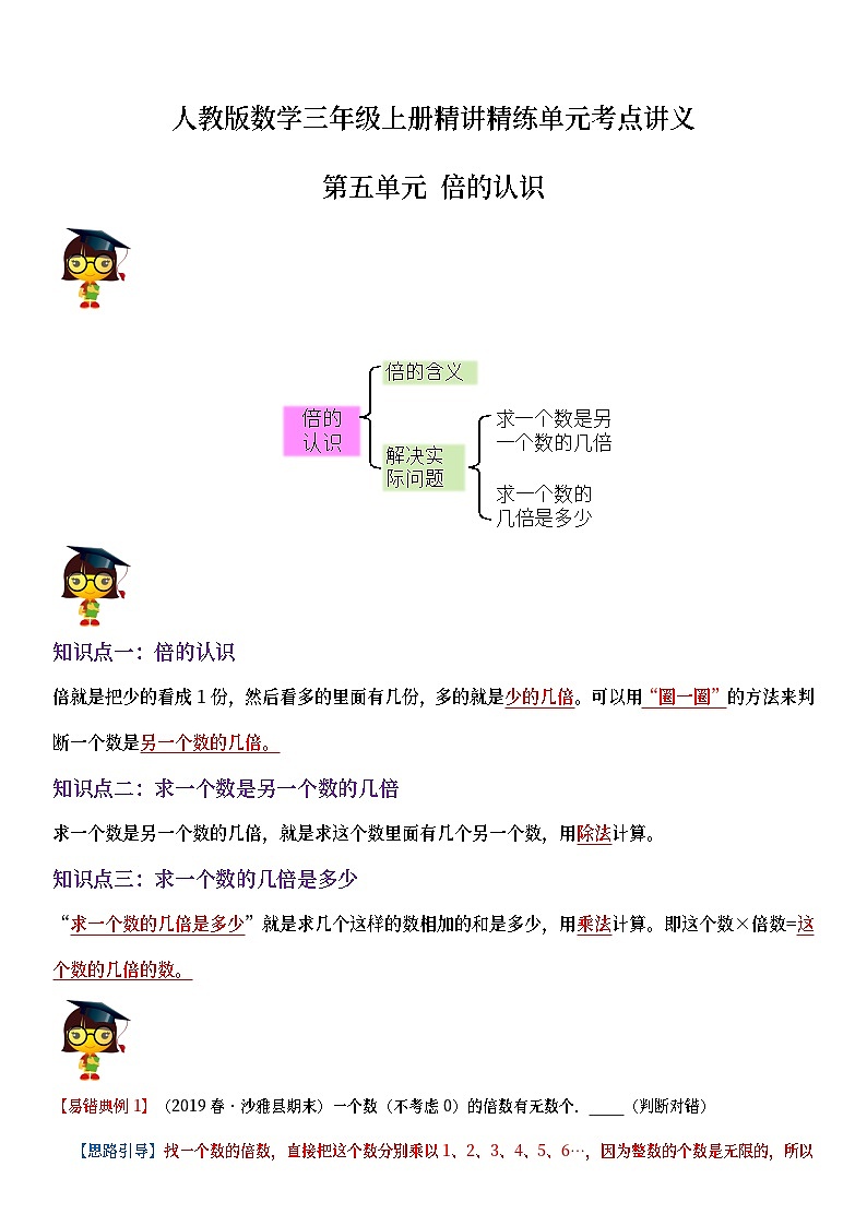 人教版数学三年级上册第五单元《倍的认识》重难点知识梳理01