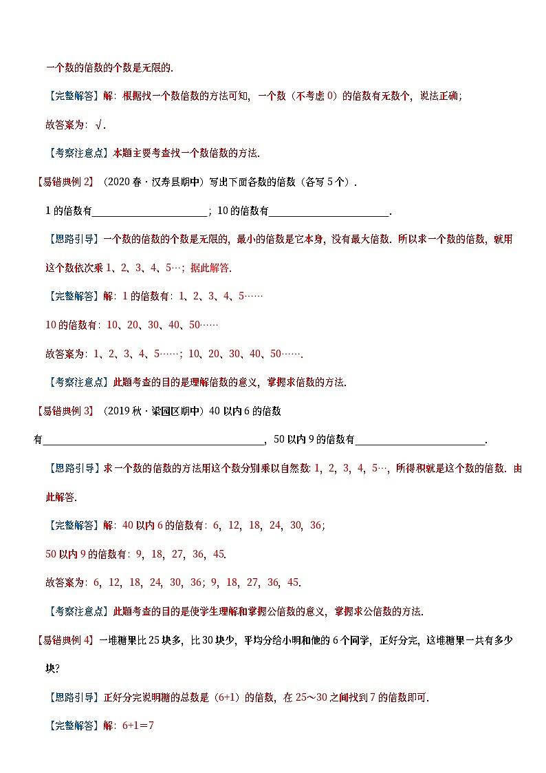 人教版数学三年级上册第五单元《倍的认识》重难点知识梳理02