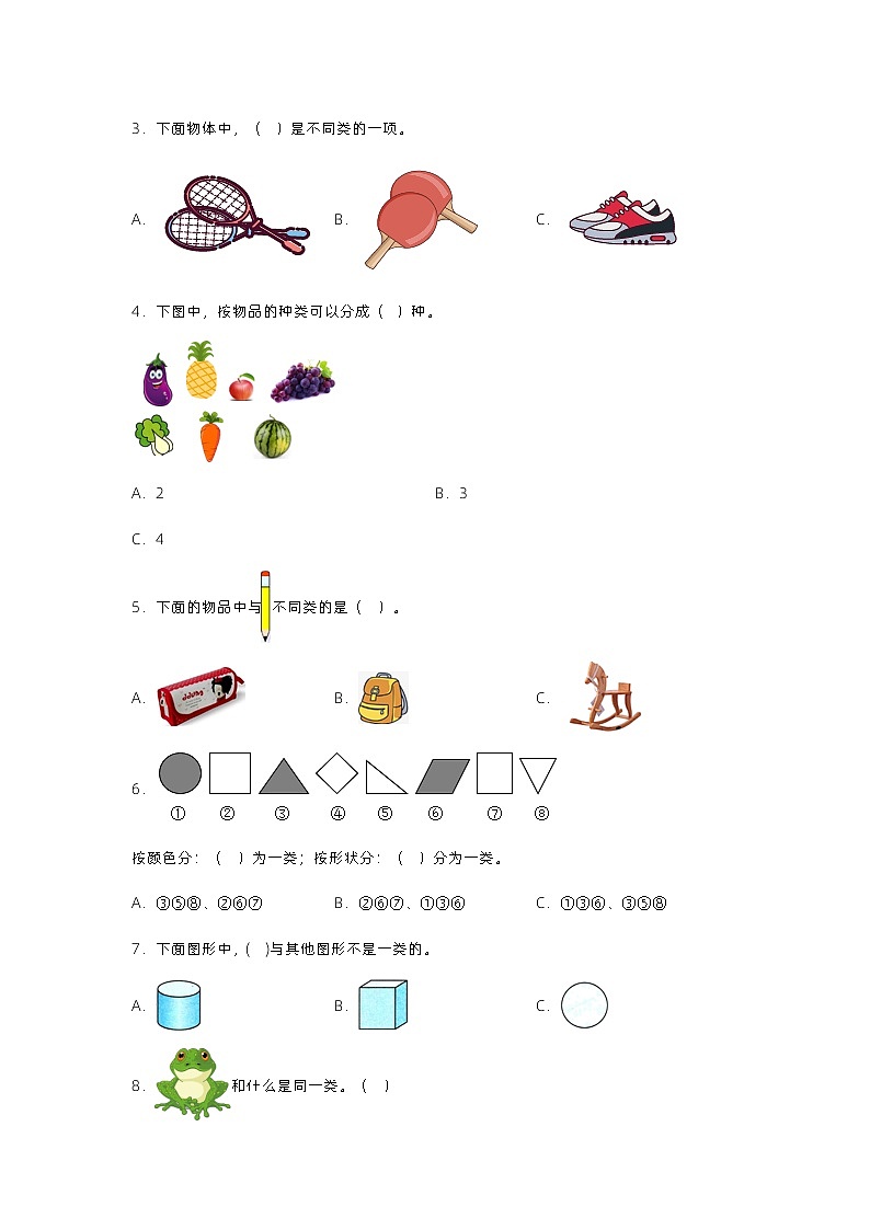 3.分类与整理一年级下册数学期中专项复习（人教版）第2页