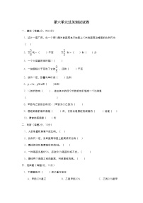 【精品同步】数学小升初同步培优练习六年级下册第六单元过关测试试卷（知识梳理+含答案）