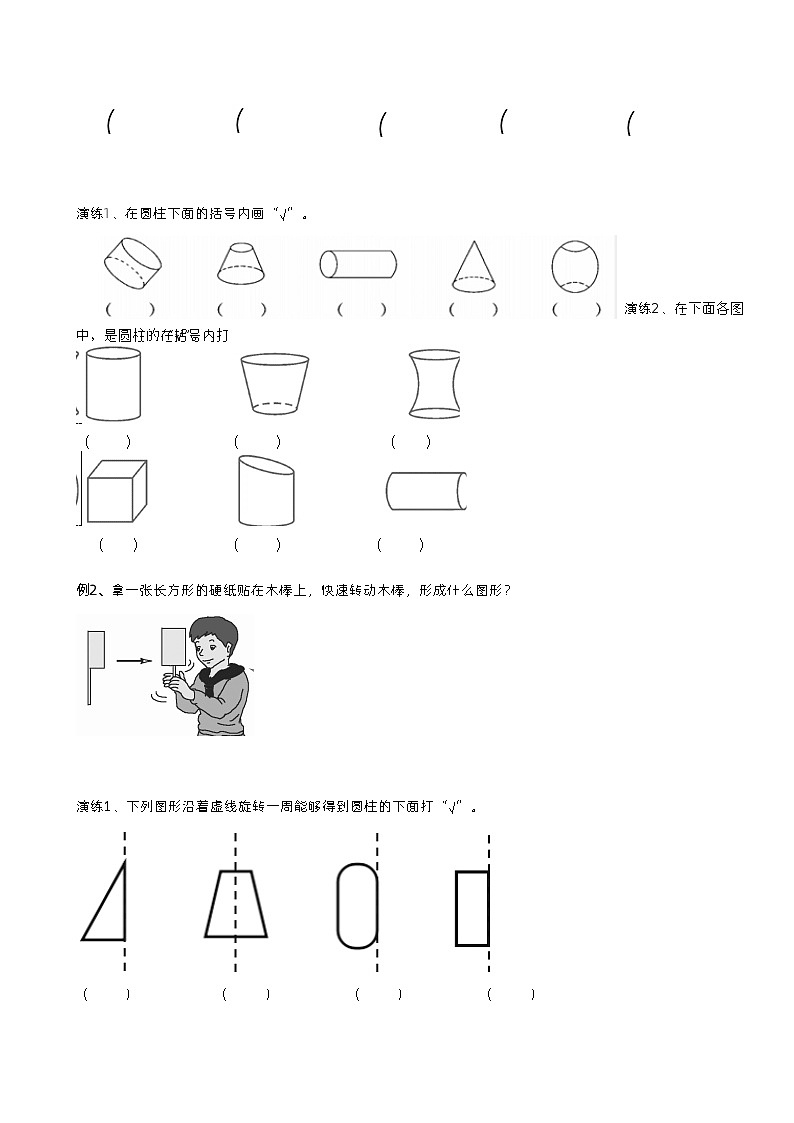 【精品同步】数学小升初同步培优练习六年级下册第三单元   圆柱与圆锥（知识梳理+含答案）第3页