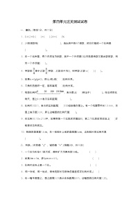 【精品同步】数学小升初同步培优练习六年级下册第四单元过关测试试卷（知识梳理+含答案）