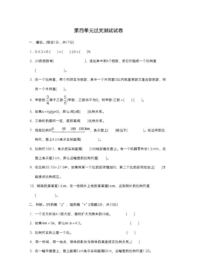 【精品同步】数学小升初同步培优练习六年级下册第四单元过关测试试卷（知识梳理+含答案）01