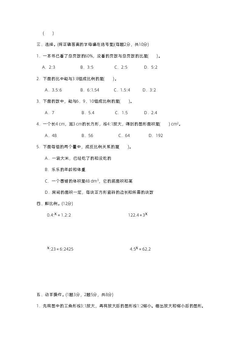 【精品同步】数学小升初同步培优练习六年级下册第四单元过关测试试卷（知识梳理+含答案）02