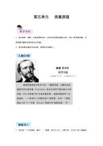 【精品同步】数学小升初同步培优练习六年级下册第五单元   鸽巢原理（知识梳理+含答案）