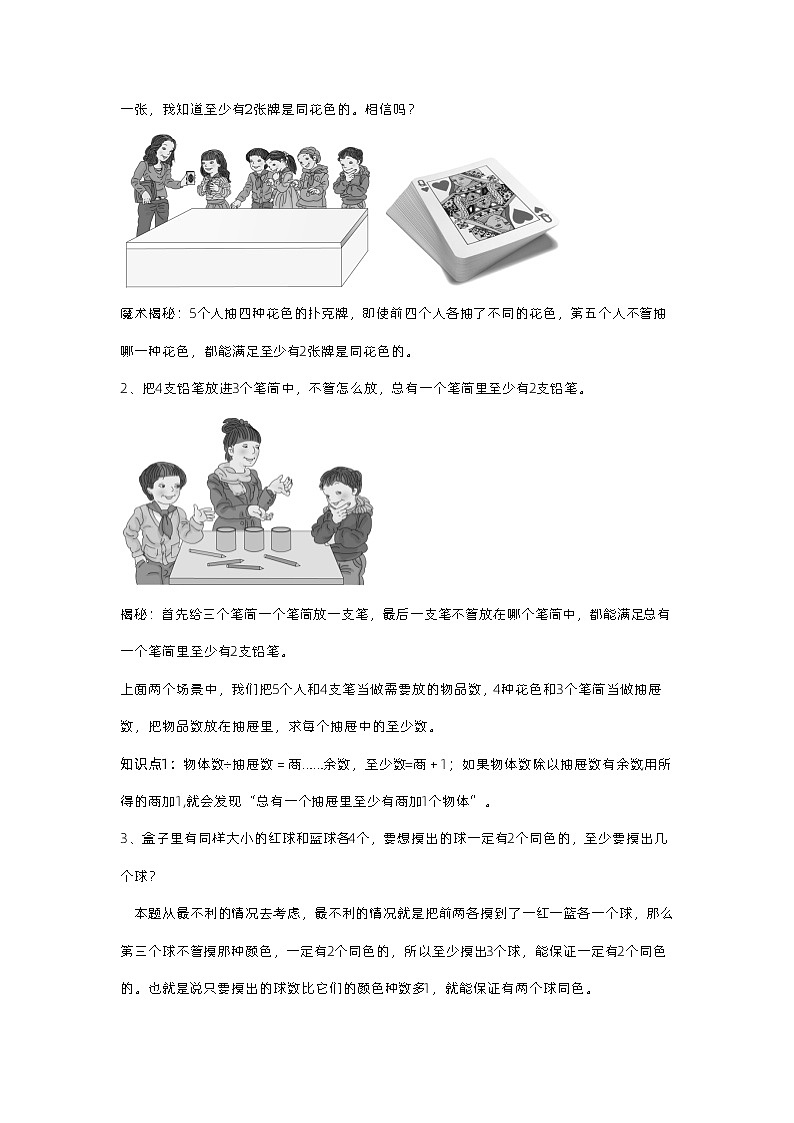【精品同步】数学小升初同步培优练习六年级下册第五单元   鸽巢原理（知识梳理+含答案）第2页