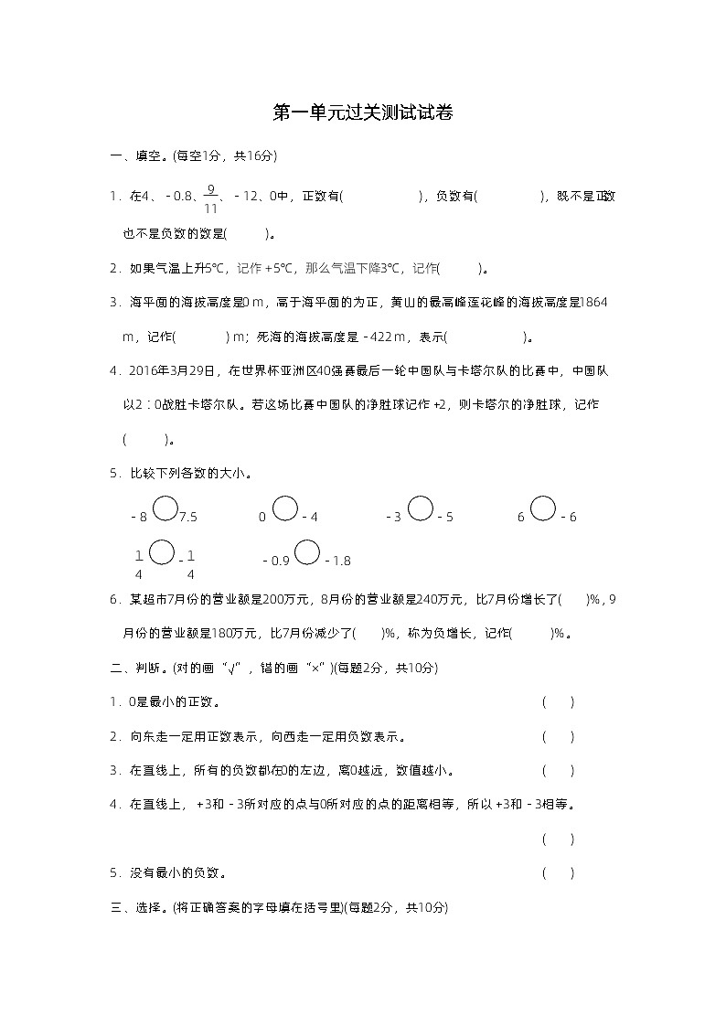 【精品同步】数学小升初同步培优练习六年级下册第一单元过关测试试卷（知识梳理+含答案）第1页