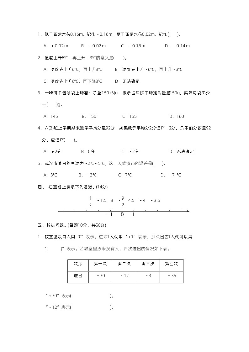 【精品同步】数学小升初同步培优练习六年级下册第一单元过关测试试卷（知识梳理+含答案）第2页