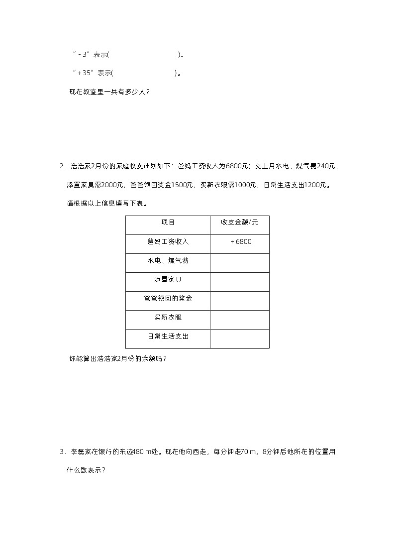 【精品同步】数学小升初同步培优练习六年级下册第一单元过关测试试卷（知识梳理+含答案）第3页