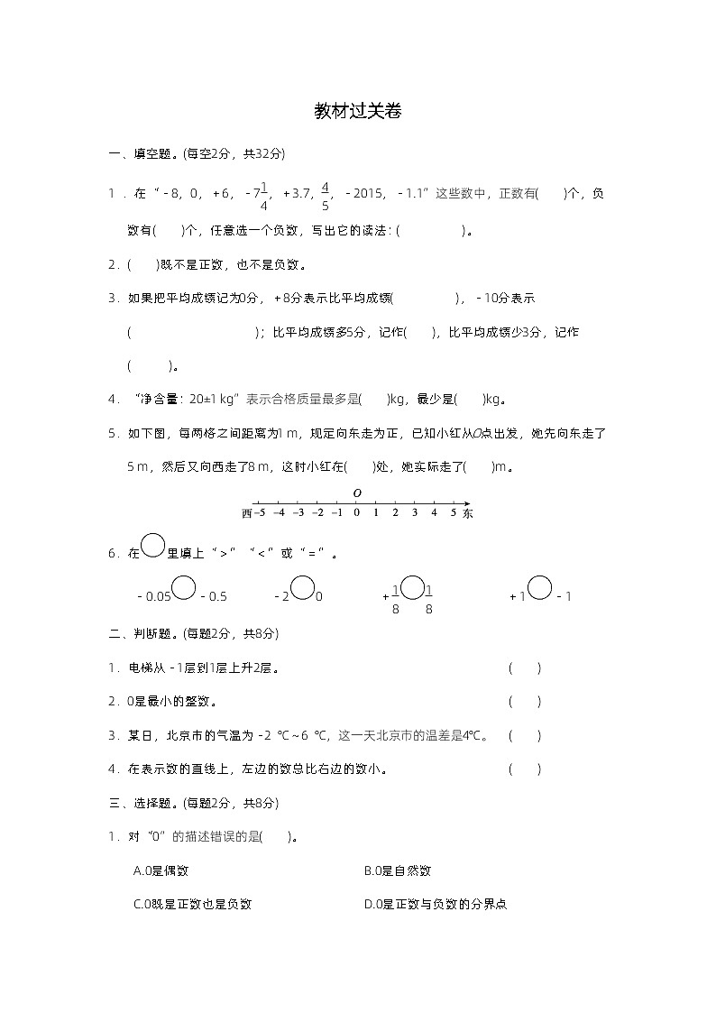 【精品同步】数学小升初同步培优练习六年级下册教材过关卷（知识梳理+含答案）第1页