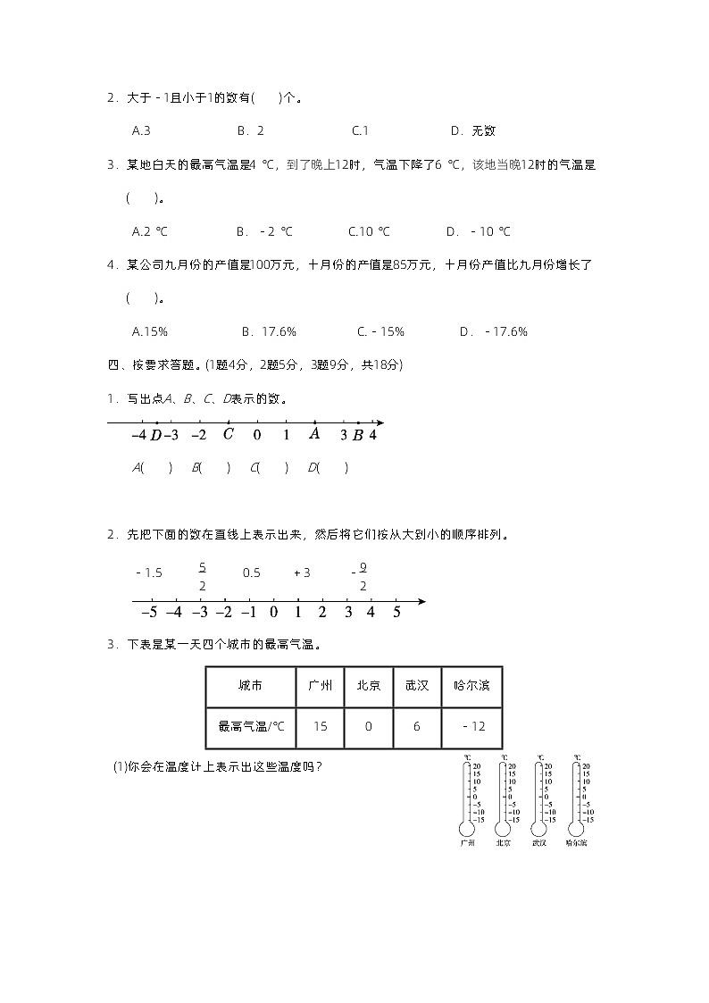 【精品同步】数学小升初同步培优练习六年级下册教材过关卷（知识梳理+含答案）第2页