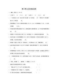 【精品同步】数学小升初同步培优练习六年级下册第二单元过关测试试卷（知识梳理+含答案）