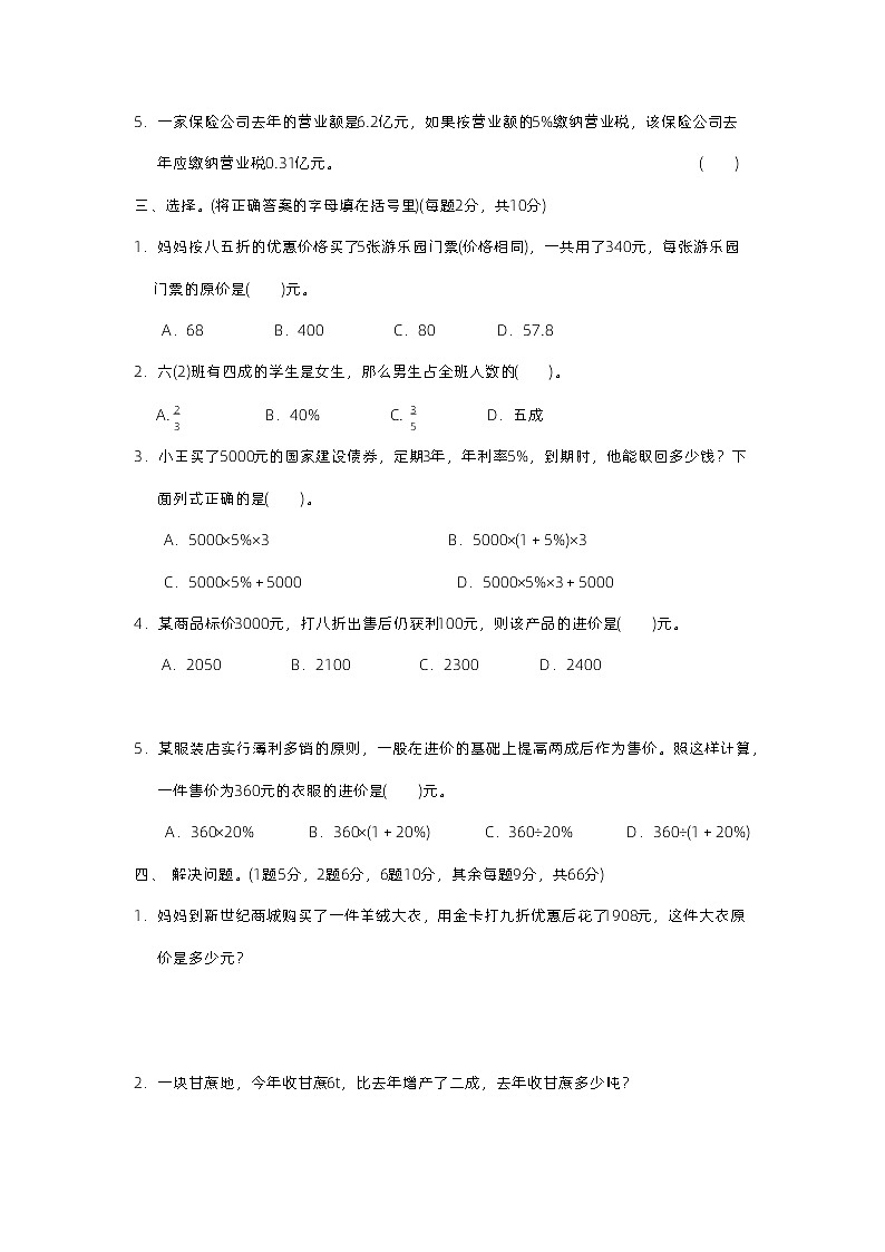 【精品同步】数学小升初同步培优练习六年级下册第二单元过关测试试卷（知识梳理+含答案）第2页